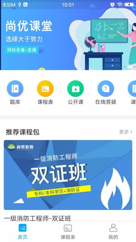 尚优课堂安卓版