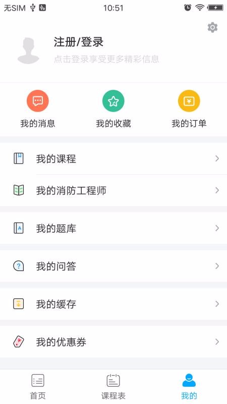 尚优课堂安卓版