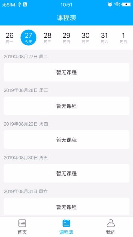 尚优课堂安卓版