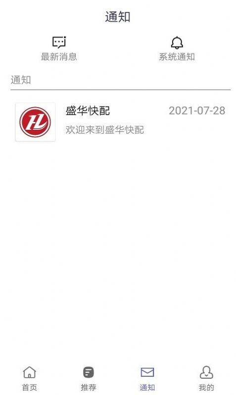 盛华快配