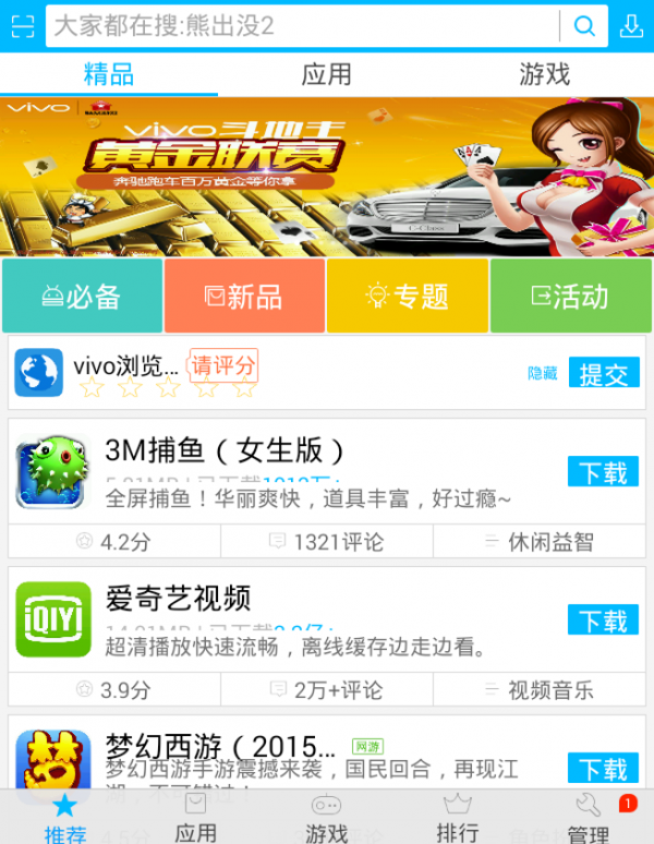 vivo商店应用下载官方