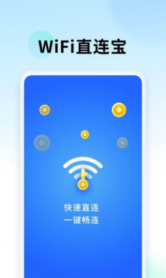 wifi直连宝app
