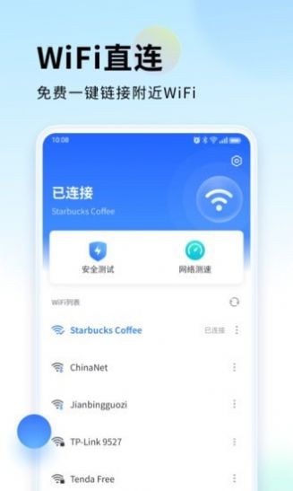 wifi直连宝app