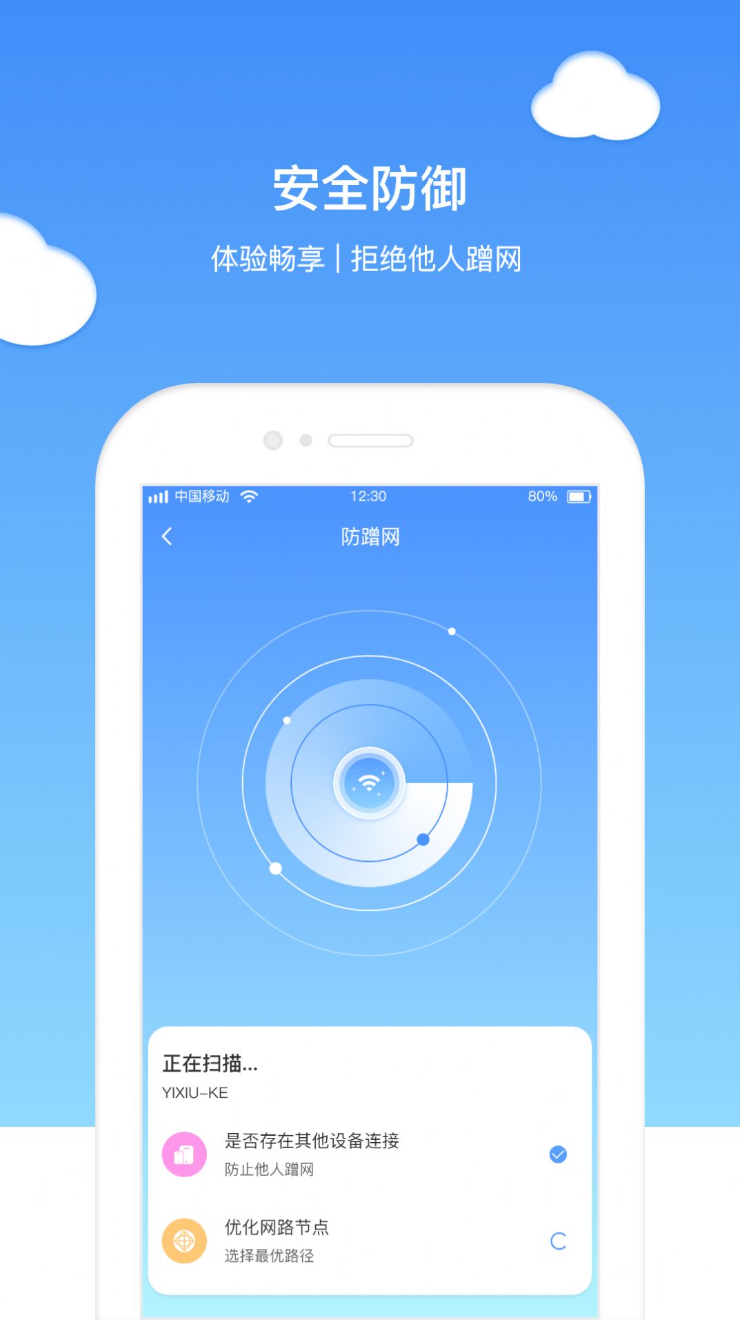 无忧wifi卫士app