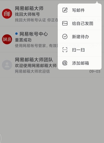 邮箱工具app