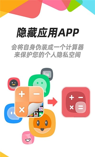 安卓隐藏应用app