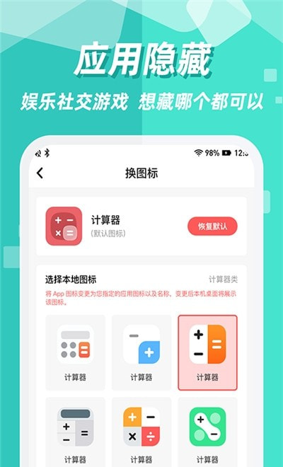 安卓隐藏应用app