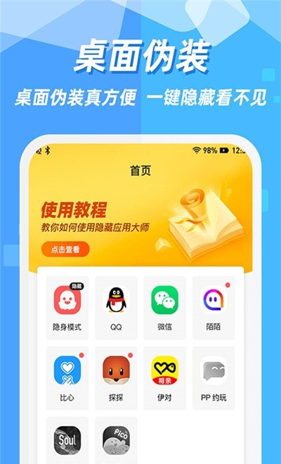 安卓隐藏应用app