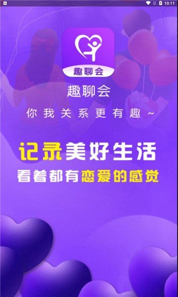 趣聊会交友