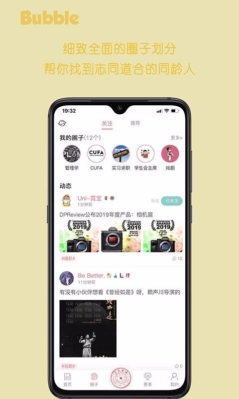bubble大学生交友