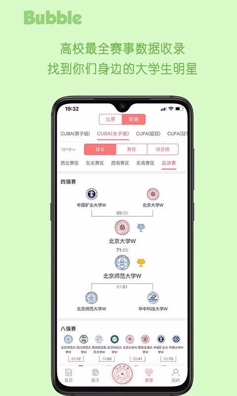 bubble大学生交友