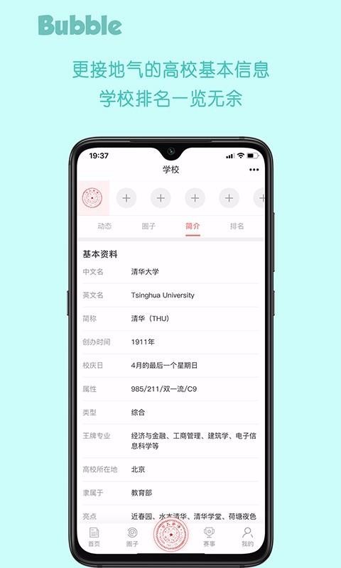 bubble大学生交友