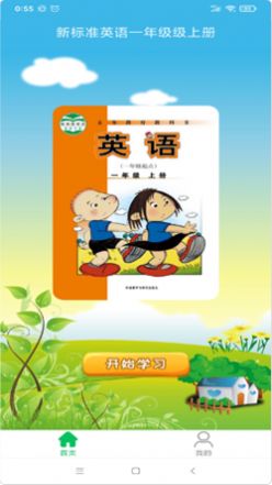 新标准英语一年级上优米点读app