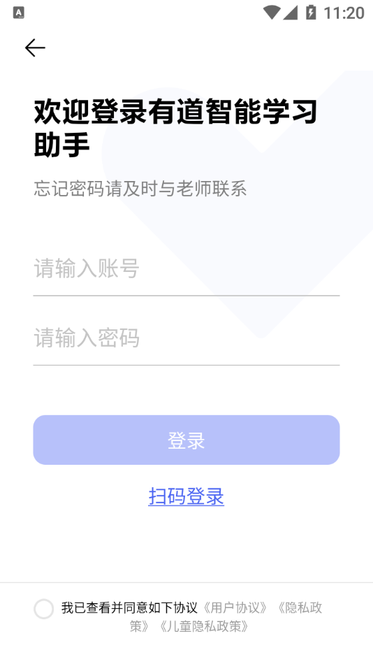 有道智能学习助手app