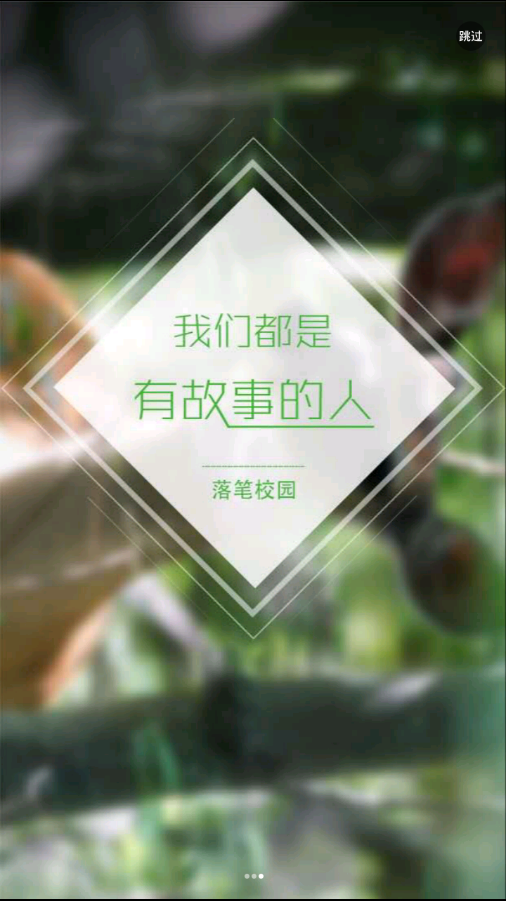 落笔校园app