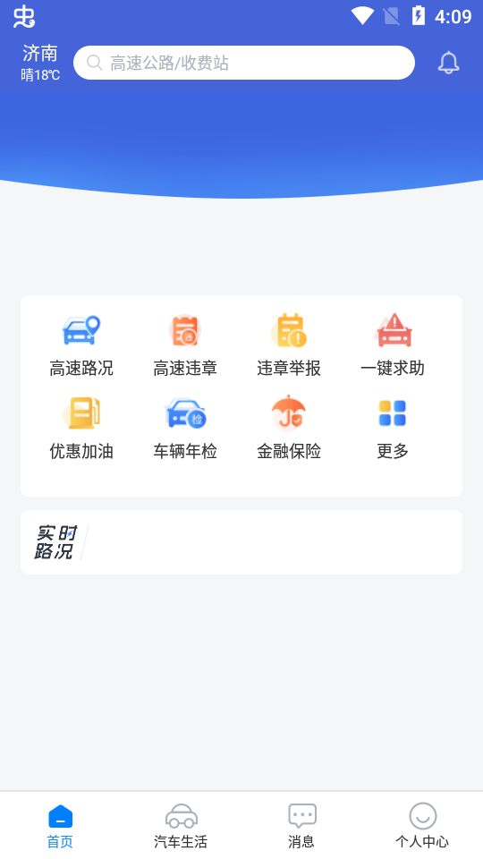 高速e行最新版