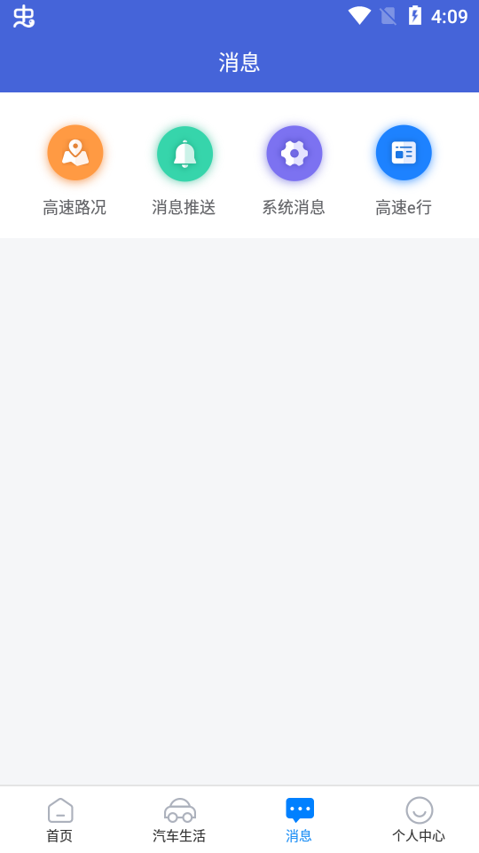 高速e行最新版