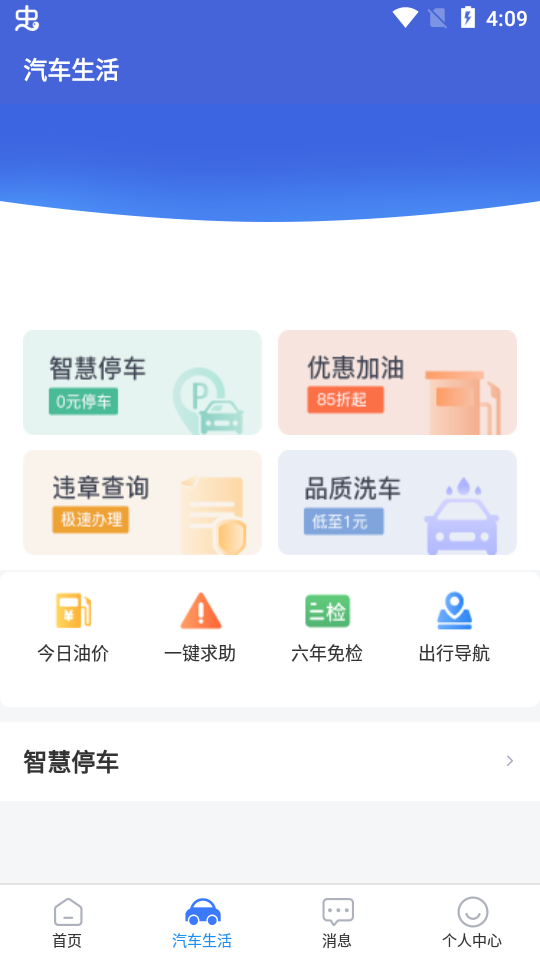 高速e行最新版