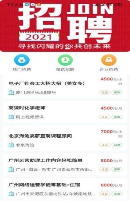 袋鼠聘客app