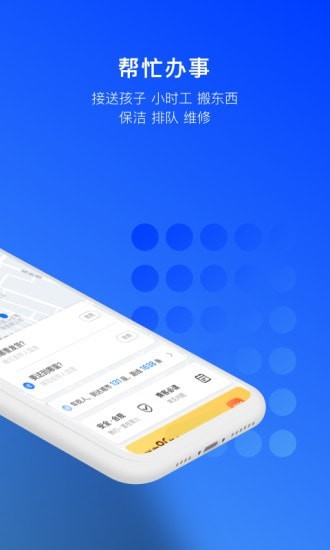 一喂跑腿app