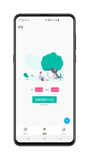 时间自律空间软件