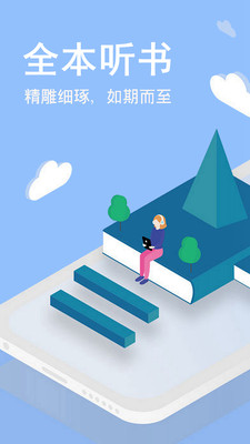 免费听书小说app