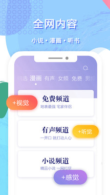 免费听书小说app