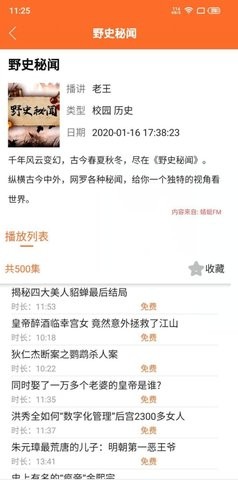 天天听书旧版