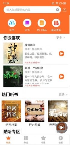 天天听书旧版