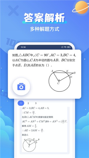 拍照搜题