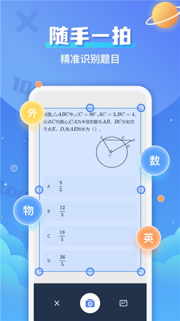 拍照搜题
