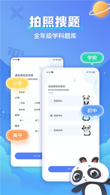 拍照搜题
