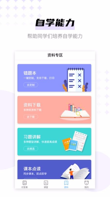 学子斋答案