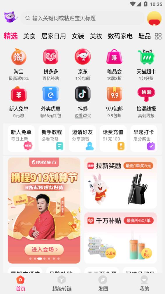 小红券app