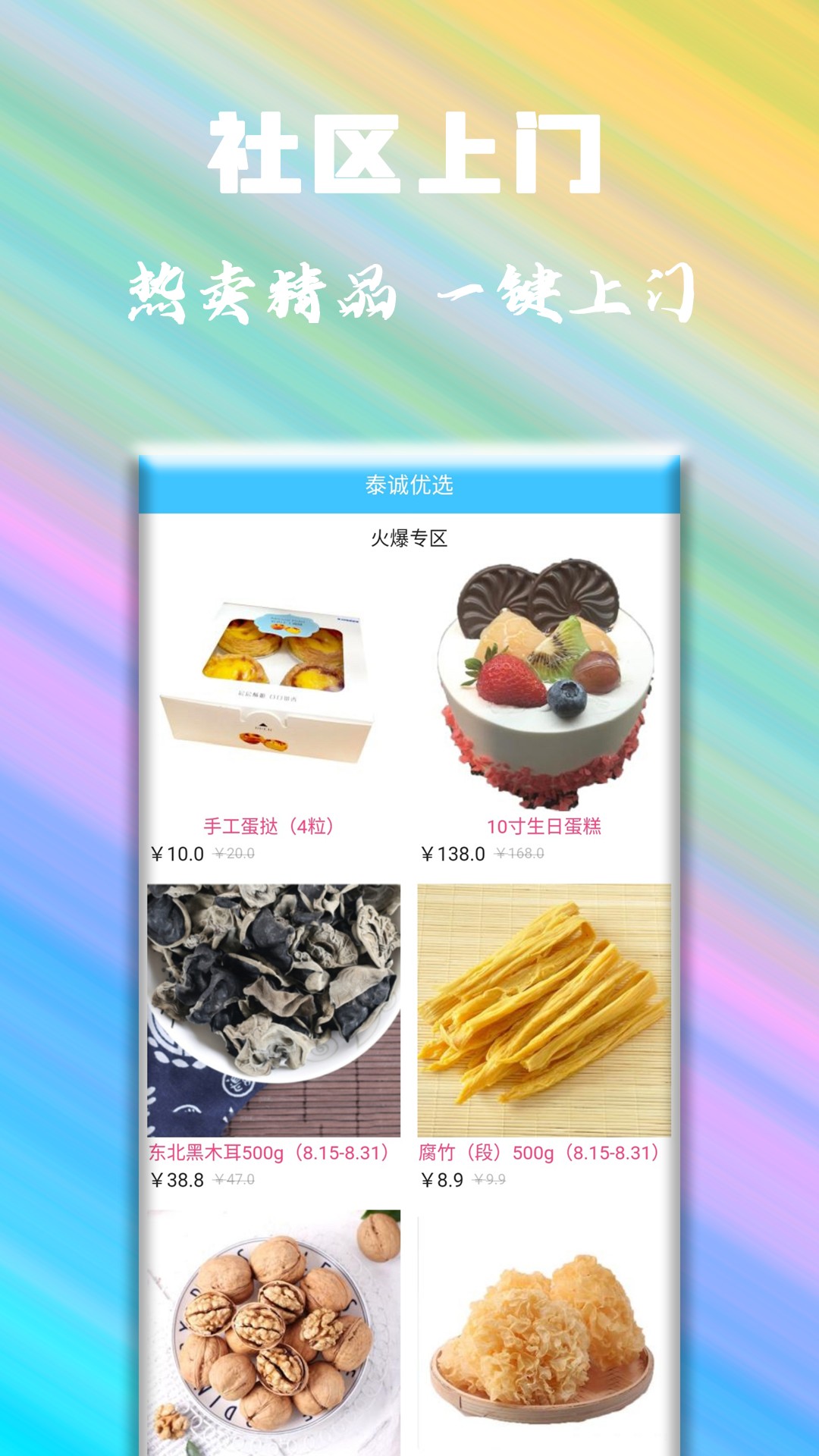 泰诚优选最新版