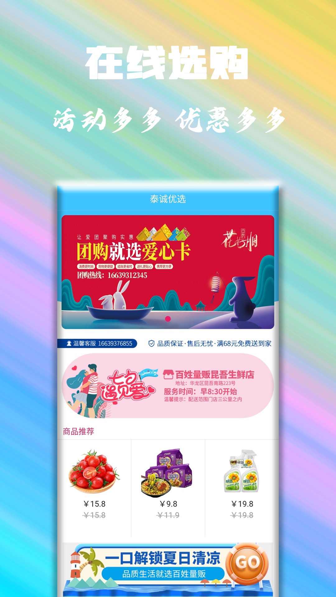 泰诚优选最新版