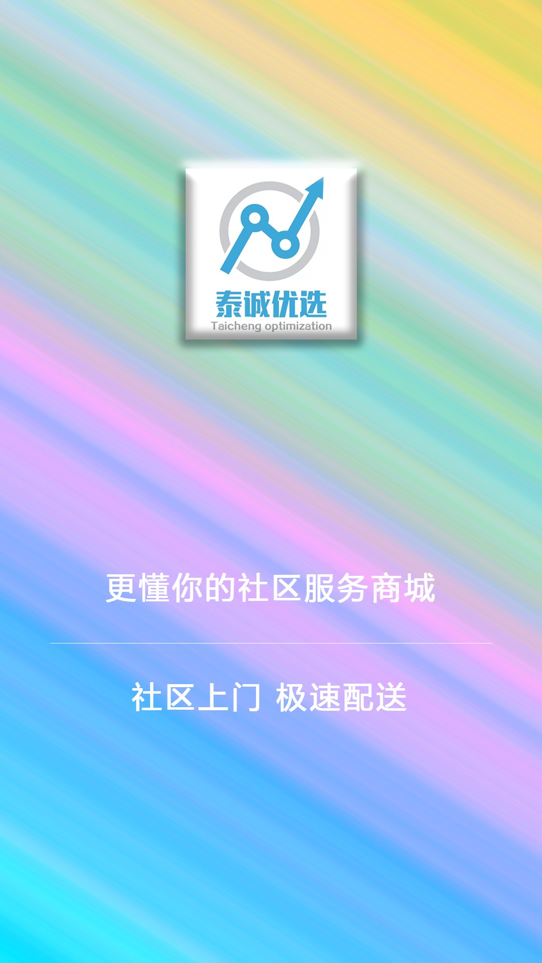 泰诚优选最新版