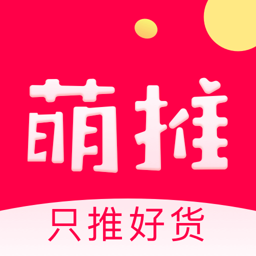 萌推安卓版app