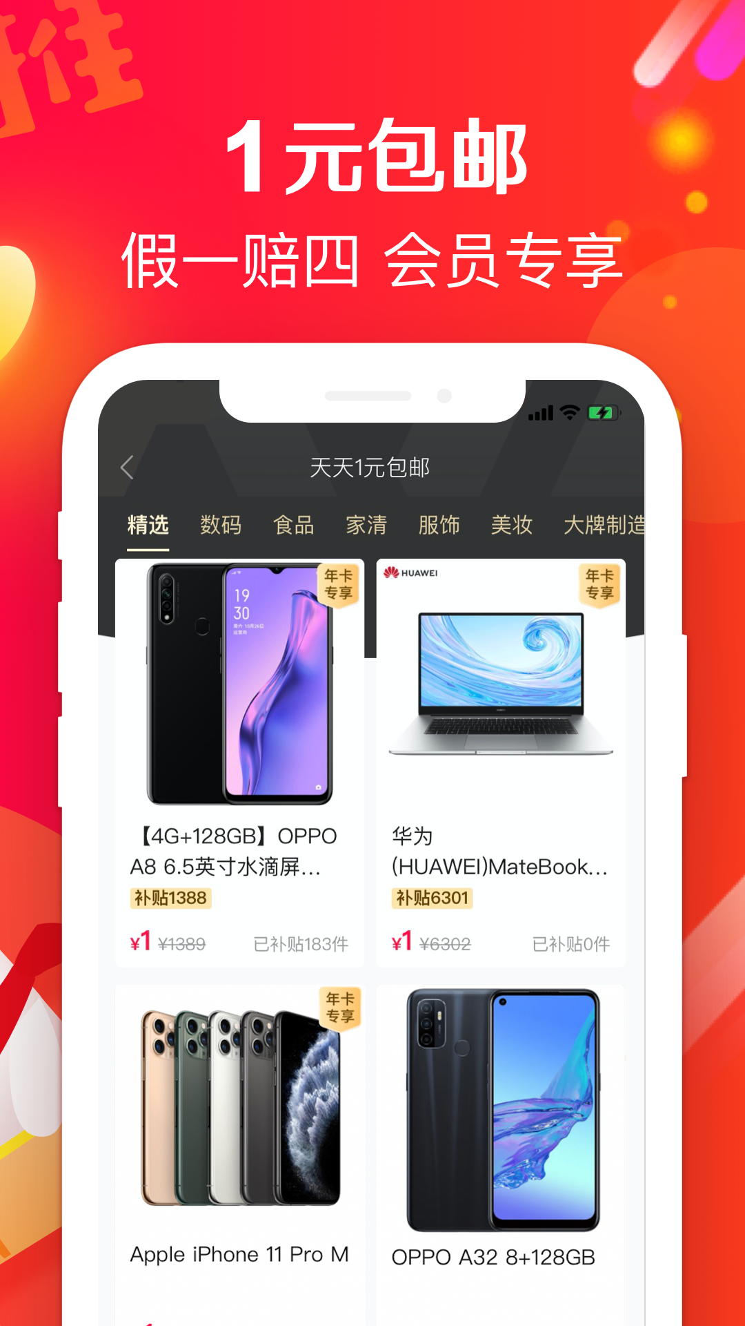 萌推安卓版app