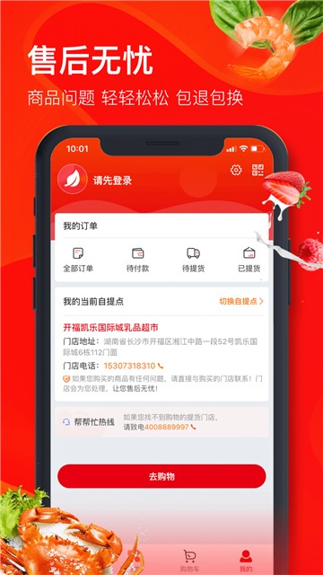 兴盛优选app