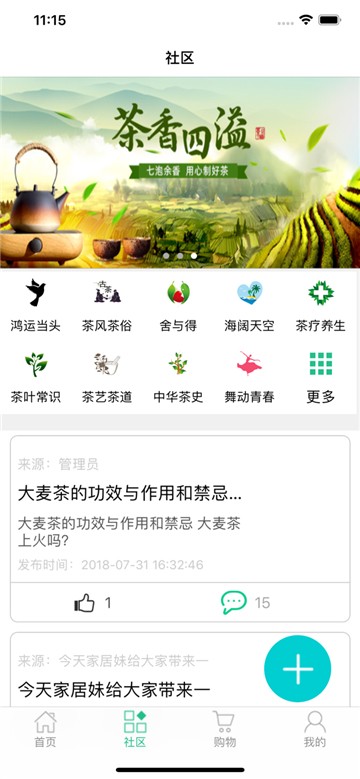 馥茗好茶