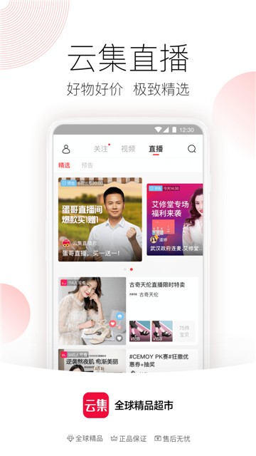 云集app