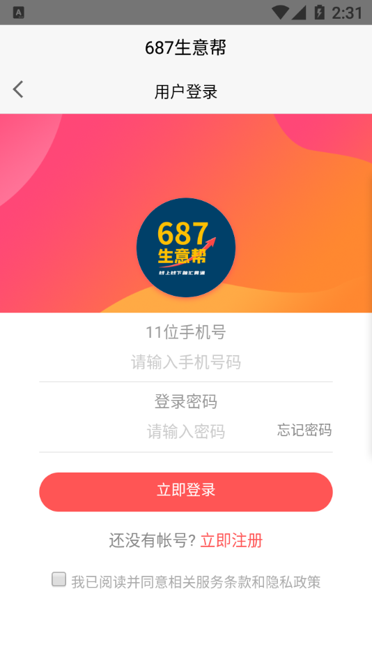 687生意帮app
