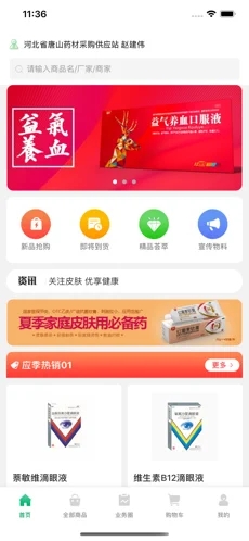 鑫药购