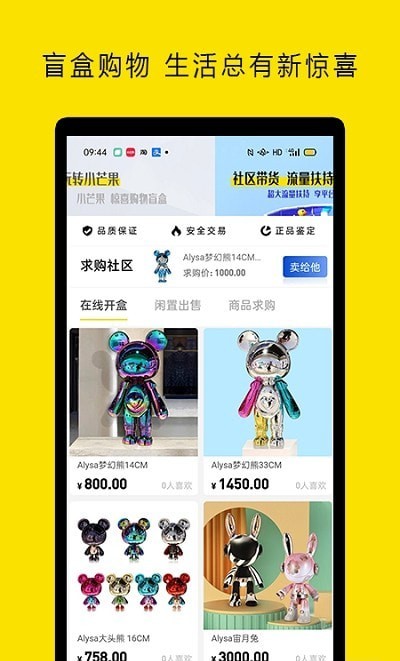小芒果盲盒手机版