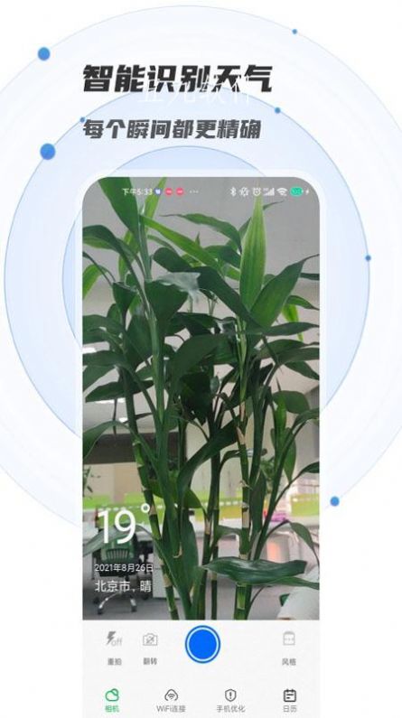 萌新相机管家app