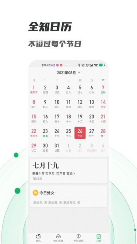 萌新相机管家app