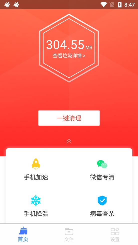 王牌清理大师极速版
