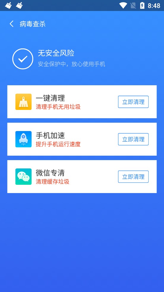 王牌清理大师极速版