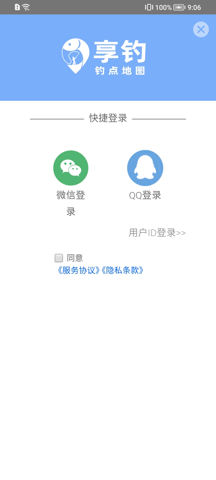享钓地图手机版